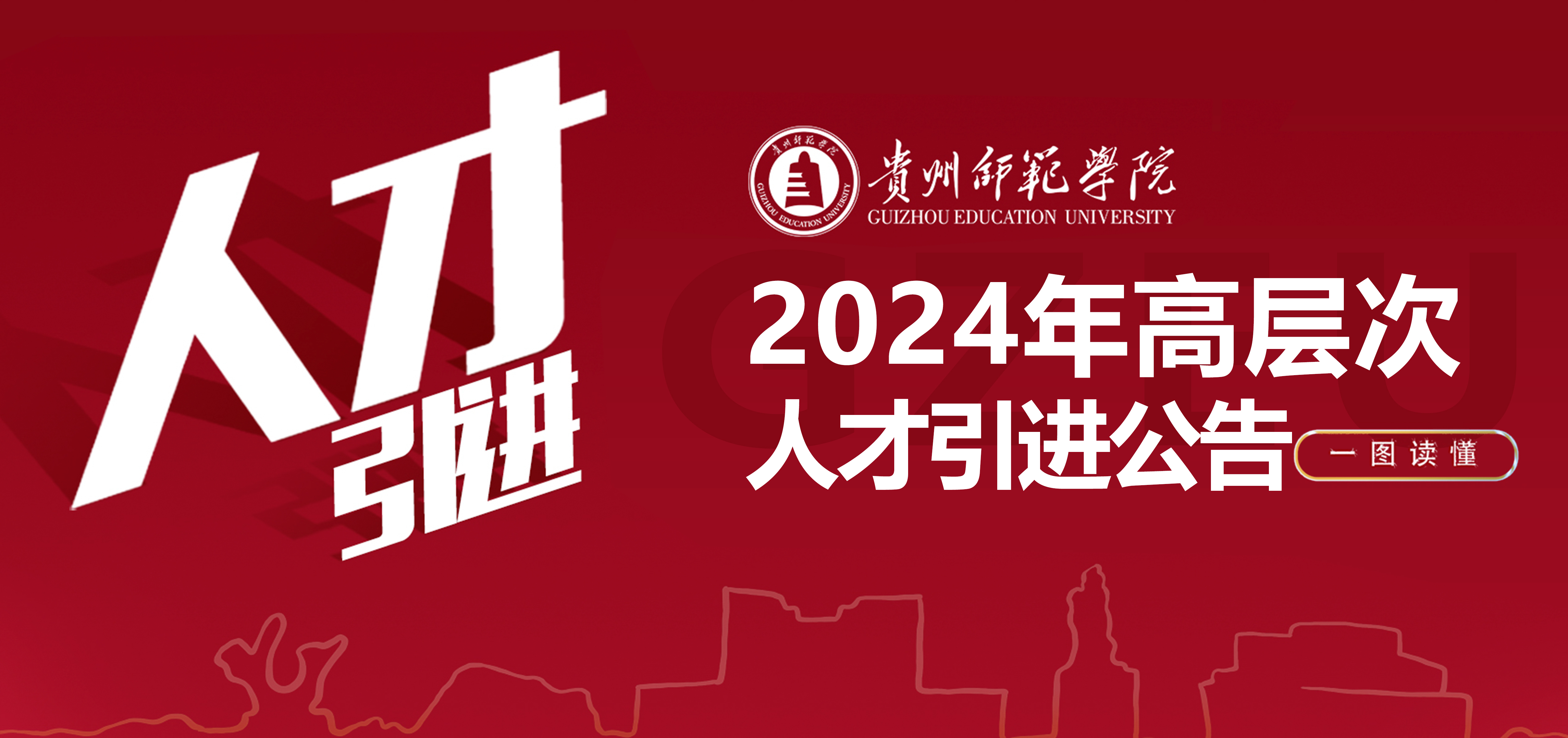 亚盈体育官方网站2024年高层次人才引进公告